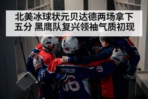 hockey team huddle